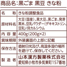 2号仓-山本汉方 黑芝麻丹波黑豆粉黄豆粉 无糖低卡营养代餐粉 200g×2袋