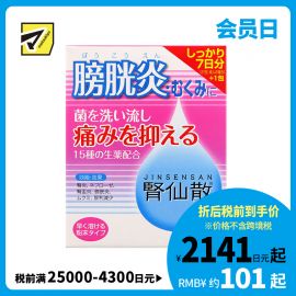 2号仓-摩耶堂 肾仙散 肾炎镇痛抗菌利尿消炎尿频尿痛血尿 7日份 21包【第２类医药品】