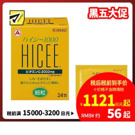 2号仓-爱利纳明 武田HICEE1000 维生素C粉末 细颗粒 抑制黑色素 改善色斑雀斑 24包【第3类医药品】