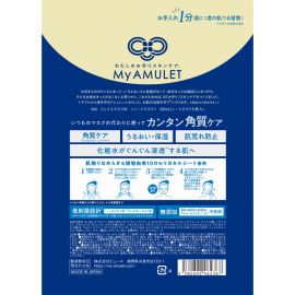 1号仓-My AMULET 植物纤维贴合 1分钟护肤 温和去角质 保湿面膜 5片 温和亲肤 适合忙碌人士 时短护理