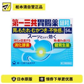 2号仓-第一三共 双重消化酶 缓解胃痛胃胀 修护胃黏膜 综合胃肠散 54包 帮助消化 改善胃部不适【第2类医药品】