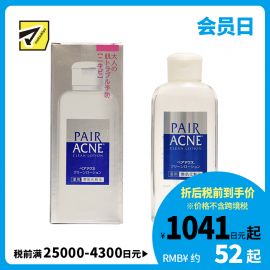 1号仓-LION狮王 PAIR ACNE 祛痘调理控油滋润抗痘粉刺保湿水 160ml