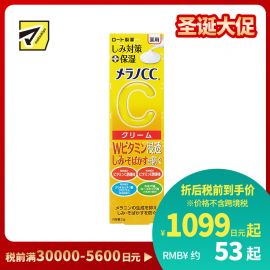 1号仓-ROHTO乐敦MelanoCC 祛斑集中美白保湿乳液乳霜 23g