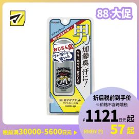 1号仓-杜得乐 抑汗除臭 长效干爽 男士腋下净味止汗膏止汗石 无香型 20g Deonatulle 无酒精 耳后颈后可用