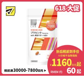 2号仓-松本清 matsukiyo LAB 胎盘素21000胶囊 80粒