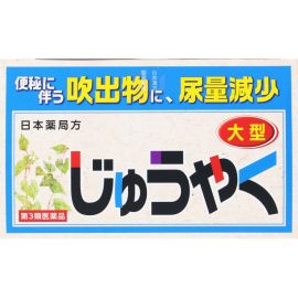 2号仓-山本汉方 改善便秘 尿量减少 鱼腥草煎剂 茶包 5g×48包【第3类医药品】大容量包装 效果温和 缓解便秘 