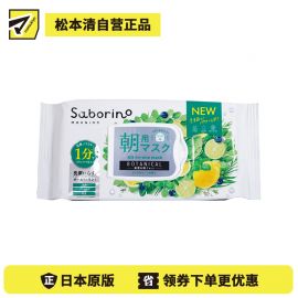 1号仓-BCL Saborino 温和补水 舒活植物早安面膜 30片 3效合1 无油无酒精敏感肌适用 紧致肌肤 懒人免洗面膜