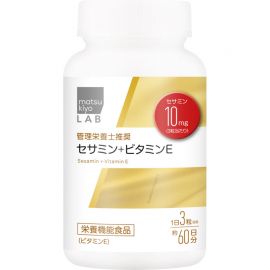 2号仓-松本清matsukiyo LAB 维持细胞健康 脂质抗氧化 芝麻素＋维生素E 营养补充胶囊 180粒 营养师推荐 保护体内脂质