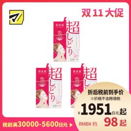1号仓-肌美精 高保湿补水透亮肌肤 玻尿酸面膜 5片 3个装 Kracie 改善干燥细纹