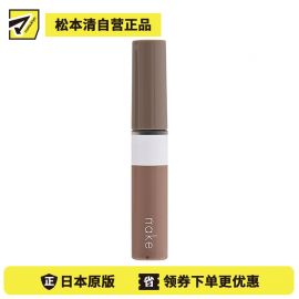 1号仓-松本清nake 自然立体调整眉毛流向 染眉膏 02灰棕色 8g 温水可卸