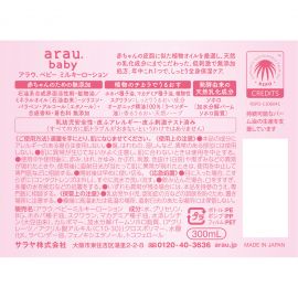 1号仓-arau亲皙 滋润亲肤 宝宝天然保湿乳液 300ml 润肤乳 婴儿新生儿护理 全身可涂