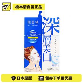 1号仓-肌美精 VC净白保湿渗透滋润 深层美白面膜 蓝色5片 Kracie 抑制黑色素预防斑点