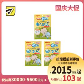 2号仓-贝亲 初生婴儿专用 方便外出使用 防虫驱虫香草精油贴纸 柑橘香味 60片 3个装 Pigeon 户外款 宝宝防虫贴纸 宝宝防蚊贴纸 可爱图案