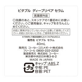 1号仓-高丝VITAPURU 深层修护 高效保湿 维生素精华液 40ml 乳酸菌修护 舒缓肌肤 改善干燥问题