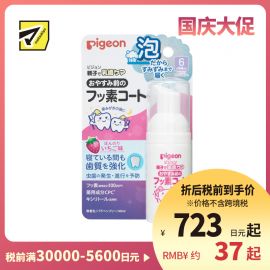 1号仓-贝亲 儿童乳牙护理 减少蛀牙风险 含氟防蛀喷雾 泡沫型 草莓味 40ml 温和安心 泡沫质地 无需冲洗 使用便捷