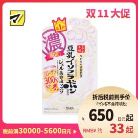 1号仓-SANA莎娜 300%胶原蛋白 深层滋养 豆乳凝胶美容液面膜 5片 超浓缩胶原蛋白 紧致保湿 持久丰盈 超密贴合 浓厚胶质