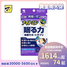 2号仓-小林制药 夜间助眠胶囊 辅助提高睡眠质量 改善浅眠易醒 晨起疲劳感 20粒