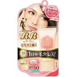 【停产】1号仓-莎娜毛孔职人 控油遮瑕亮肤保湿 防晒BB霜隔离霜 控油款自然哑光色 30g SANA 持久不脱妆 