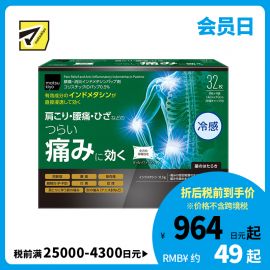 2号仓-松本清 matsukiyo 帝国制药 缓解筋骨疼痛ID冷感贴 14cmx10cm 32片【第2类医药品】