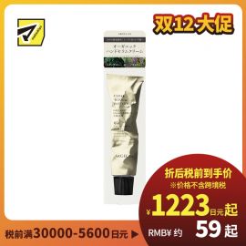 1号仓-松本清ARGELAN 植物精萃 温和亲肤 持久滋润 护手霜 50g 舒缓木香 缓解干燥紧绷感 防止水分流失 不黏腻