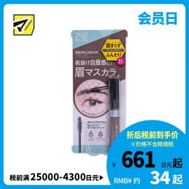 1号仓-BCL browlash EX 3D立体刷头 自然持久防水染眉膏 7g 24小时持久防水防油防汗 迷雾灰色