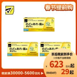 2号仓-松本清matsukiyo 舒缓喉咙不适声音沙哑 杀菌消毒去口气润喉糖 柠檬味 20粒 3个装 爽喉糖 喉咙疼痛 喉咙炎症