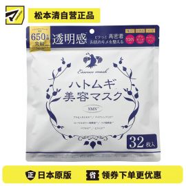 1号仓-松本清matsukiyo 薏仁滋润 补水保湿 改善干燥 面膜 32片 NMN 烟酰胺 均匀覆盖 日常护理