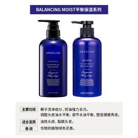 【停产】1号仓-Argelan松本清 滋润保湿控油 平衡保湿洗护试用装 洋甘菊迷迭香洗发水10ml＋金盏花迷迭香护发素10ml Matsukiyo 绵密泡沫洗净污垢柔顺秀发 修护毛躁顺滑发丝 