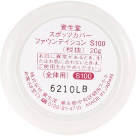 1号仓-资生堂 遮瑕修容提亮肤色 遮瑕膏 S100 20g SHISEIDO SPOTSCOVER 适合偏白普通肤色 遮黑眼圈毛孔  