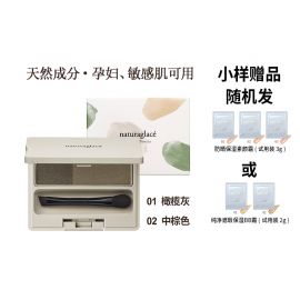 1号仓-Naturaglace 妆容持久呈现立体自然眉妆 双色眉粉 2.2g