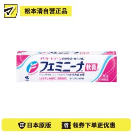 2号仓-小林制药 速效抑菌止瘙痒舒缓炎症 女性私处止痒抗炎软膏 30g 软膏质地清爽不粘腻【第2类医药品】