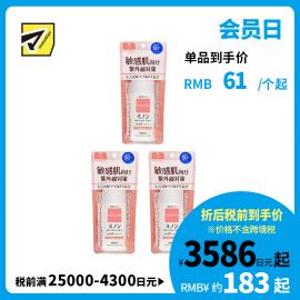 1号仓-第一三共 MINON蜜浓 温和保湿物理防晒乳霜防晒液UV SPF50+PA++++  80ml 3个装 防晒抗老 敏感肌可用 