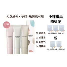 1号仓-Naturaglace 防晒防蓝光保湿养肤粉底 五合一素颜霜 30g