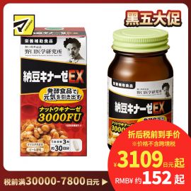 2号仓-野口医学研究所 纳豆激酶E×3000FU 纳豆精胶囊 促进血栓溶解 90粒