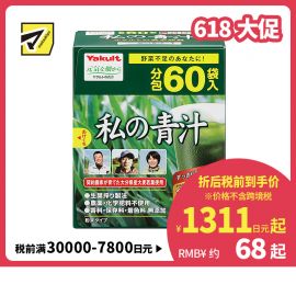 2号仓-Yakult养乐多 有机大麦若叶青汁 60袋