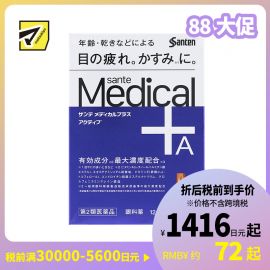 2号仓-参天制药 Sante参天 Medical Plus 12 护理型抗疲劳眼药水 缓解老花眼干燥视力模糊 12ml【第2类医药品】【寒冷地区勿拍，易冻结】