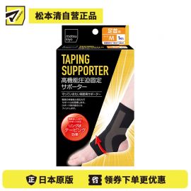 1号仓-松本清 matsukiyo 高性能加压固定支持 脚腕脚掌辅助护具 M码 脚腕围14-22cm 1个