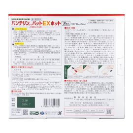 2号仓-兴和万特力 山金车薄荷温感消炎镇痛膏药贴EX  大尺寸10×14mm 7片 【第２类医药品】 KOWA VANTELIN 舒缓肩膀僵硬腰痛