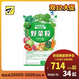 2号仓-小林制药 均衡营养提高免疫力 野菜粒18种蔬菜浓缩纤维素 150粒 防止便秘促进毒素排泄